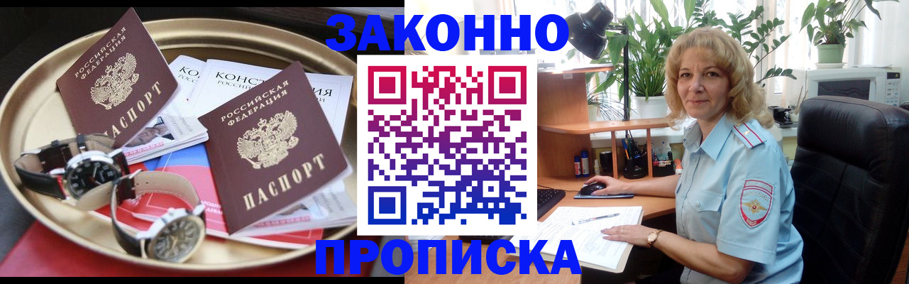 прописка в квартире в Кузнецке